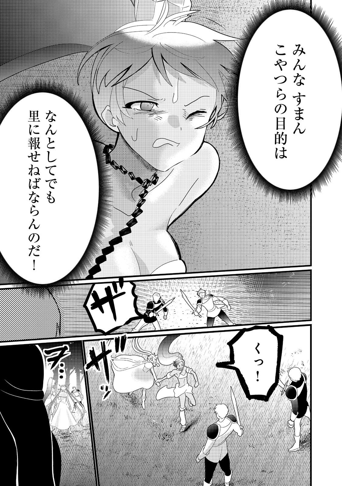 THE SUMMONER WHO WAS DESPISED AS &quotSHUNNED CHILD" (MANGA) - raw - Chapter 31.1 - https://jpdd.ccdd.to/JPDD/thesummonerwhowasdespisedasshunnedchildmanga/311000/xydvn4l1xab.jpg