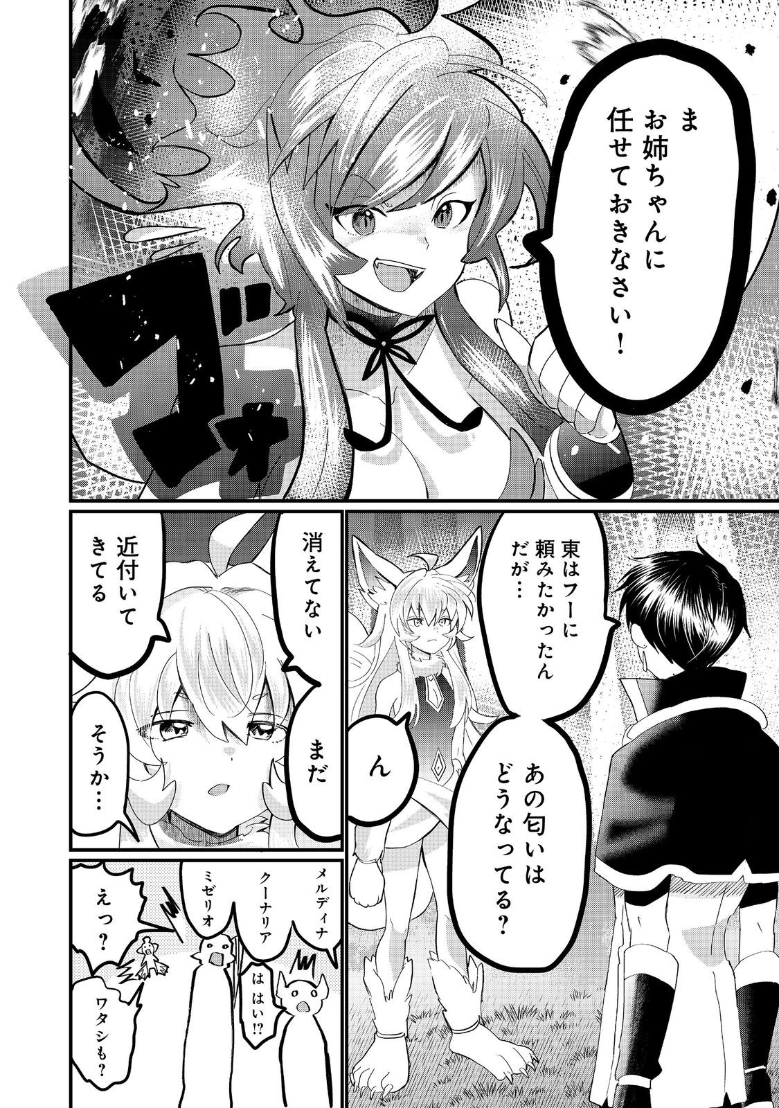 THE SUMMONER WHO WAS DESPISED AS &quotSHUNNED CHILD" (MANGA) - raw - Chapter 31.2 - https://jpdd.ccdd.to/JPDD/thesummonerwhowasdespisedasshunnedchildmanga/312000/55ifghtb0lk.jpg