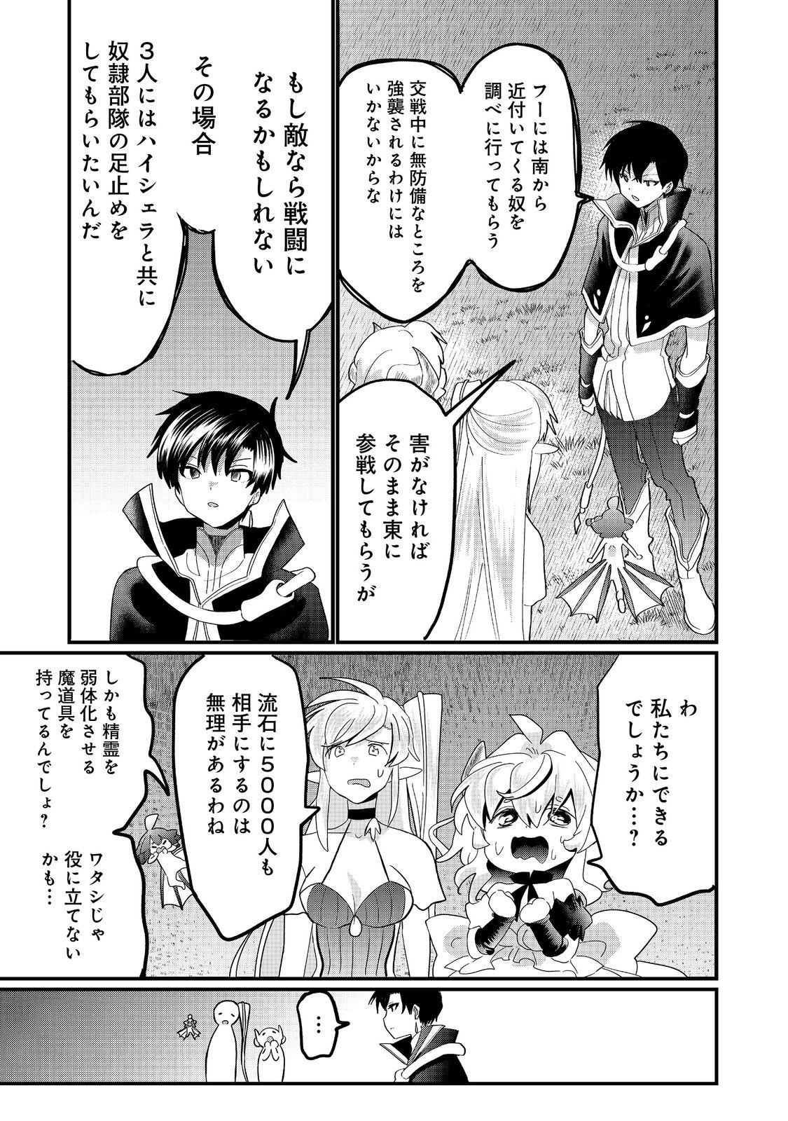 THE SUMMONER WHO WAS DESPISED AS &quotSHUNNED CHILD" (MANGA) - raw - Chapter 31.2 - https://jpdd.ccdd.to/JPDD/thesummonerwhowasdespisedasshunnedchildmanga/312000/cky0ygcpff1.jpg