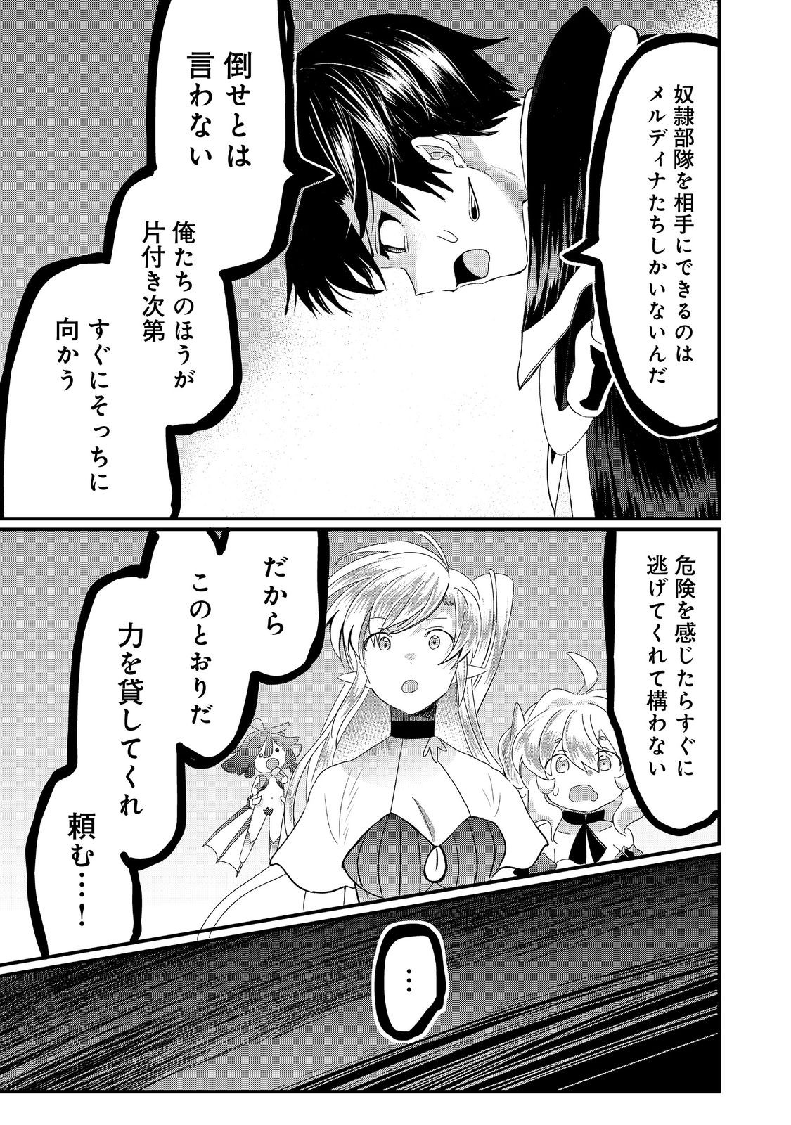THE SUMMONER WHO WAS DESPISED AS &quotSHUNNED CHILD" (MANGA) - raw - Chapter 31.2 - https://jpdd.ccdd.to/JPDD/thesummonerwhowasdespisedasshunnedchildmanga/312000/dlnq52p1fsw.jpg