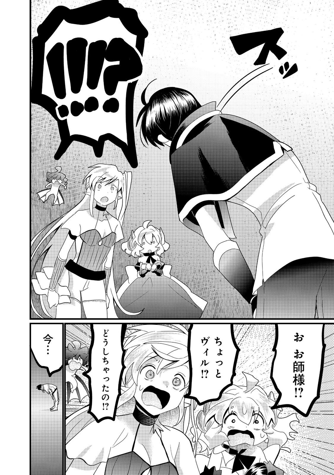 THE SUMMONER WHO WAS DESPISED AS &quotSHUNNED CHILD" (MANGA) - raw - Chapter 31.2 - https://jpdd.ccdd.to/JPDD/thesummonerwhowasdespisedasshunnedchildmanga/312000/drwvkrykgh2.jpg