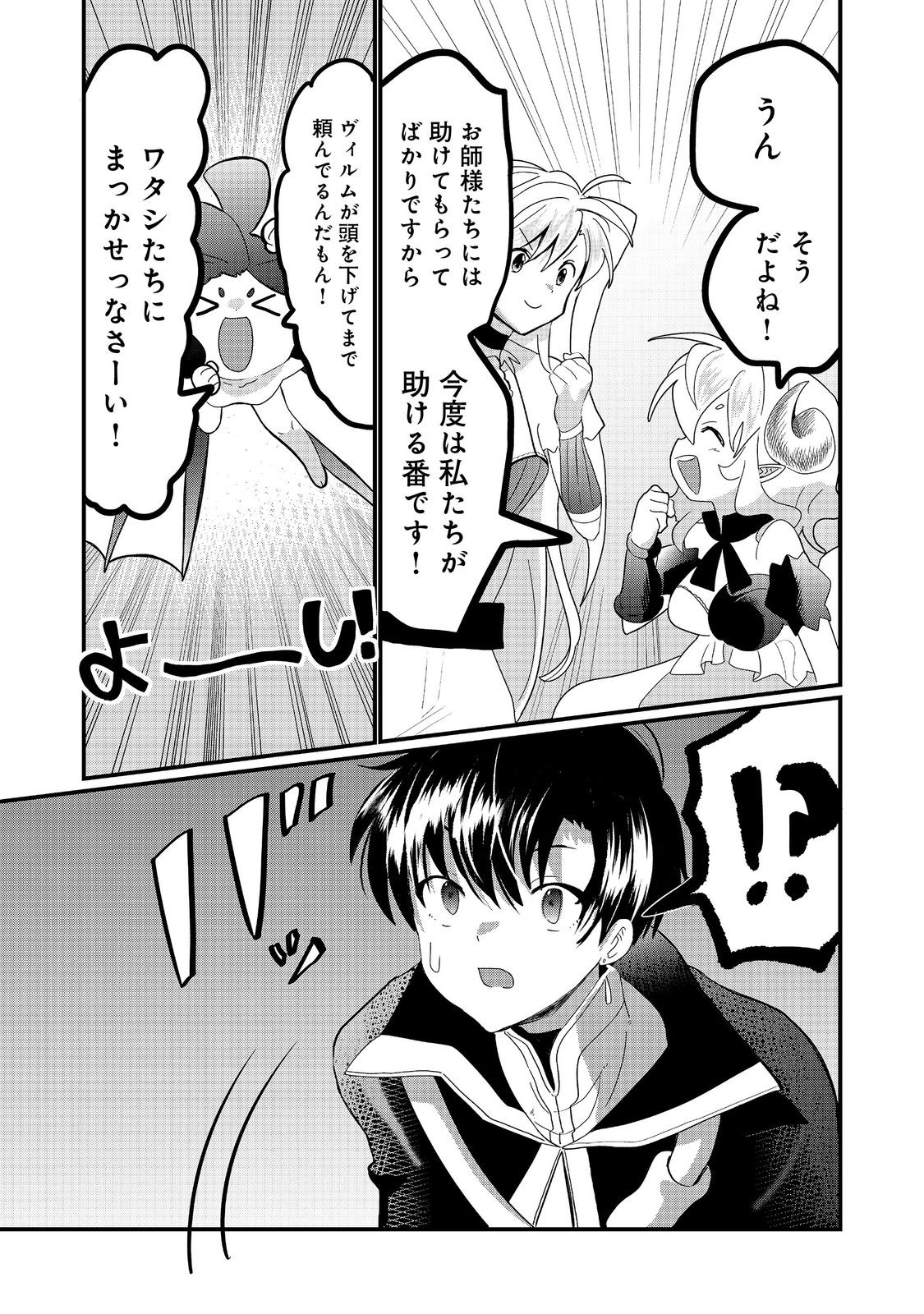 THE SUMMONER WHO WAS DESPISED AS &quotSHUNNED CHILD" (MANGA) - raw - Chapter 31.2 - https://jpdd.ccdd.to/JPDD/thesummonerwhowasdespisedasshunnedchildmanga/312000/e5gmtnkigel.jpg