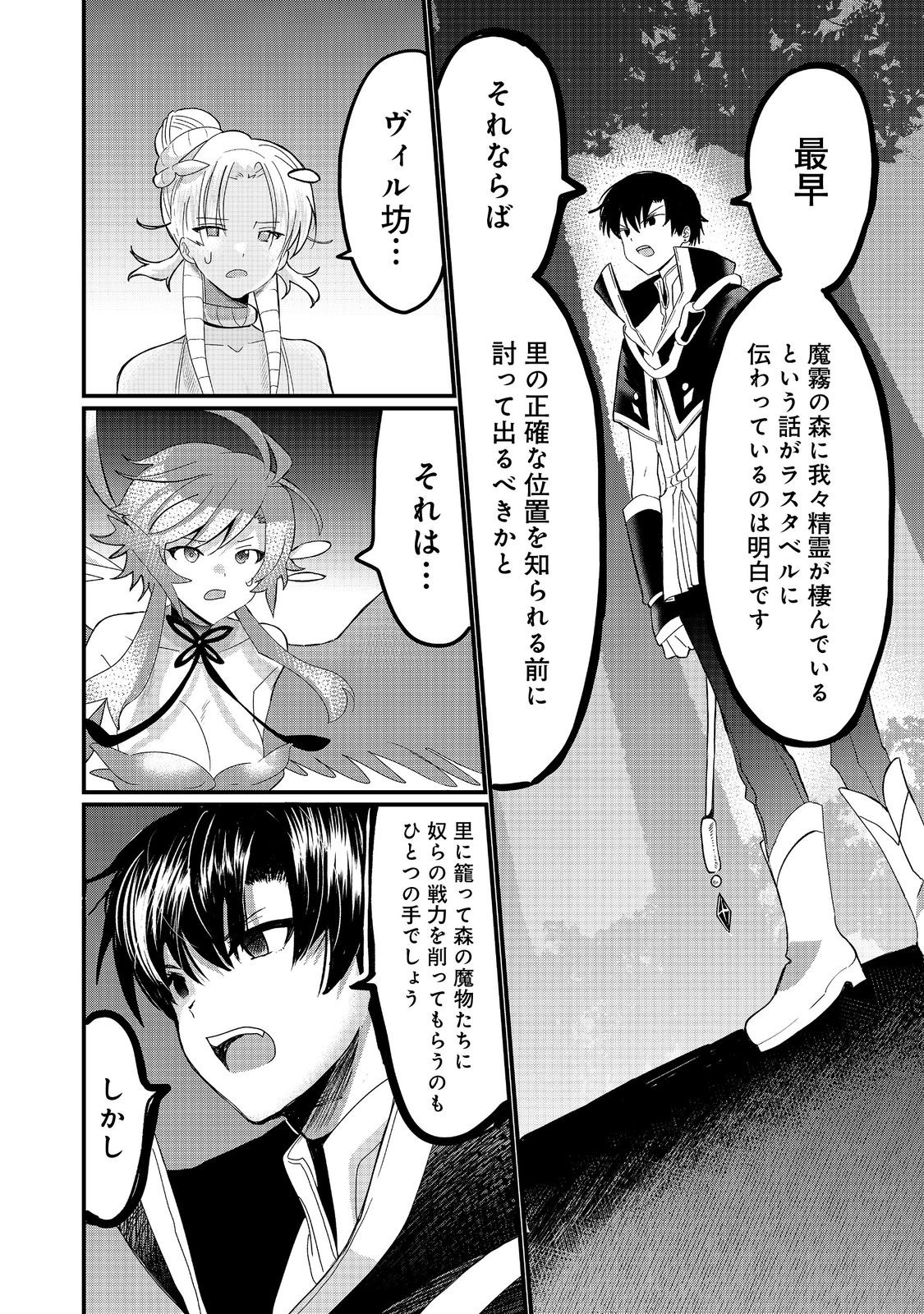 THE SUMMONER WHO WAS DESPISED AS &quotSHUNNED CHILD" (MANGA) - raw - Chapter 31.2 - https://jpdd.ccdd.to/JPDD/thesummonerwhowasdespisedasshunnedchildmanga/312000/g0dsfgw04ql.jpg