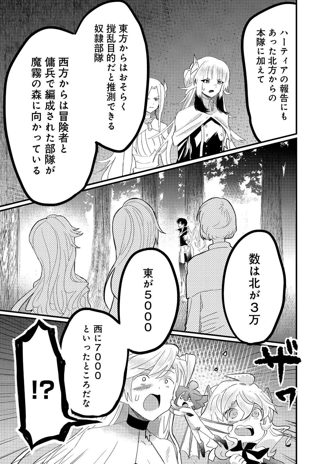 THE SUMMONER WHO WAS DESPISED AS &quotSHUNNED CHILD" (MANGA) - raw - Chapter 31.2 - https://jpdd.ccdd.to/JPDD/thesummonerwhowasdespisedasshunnedchildmanga/312000/hcsjjqz5rdh.jpg