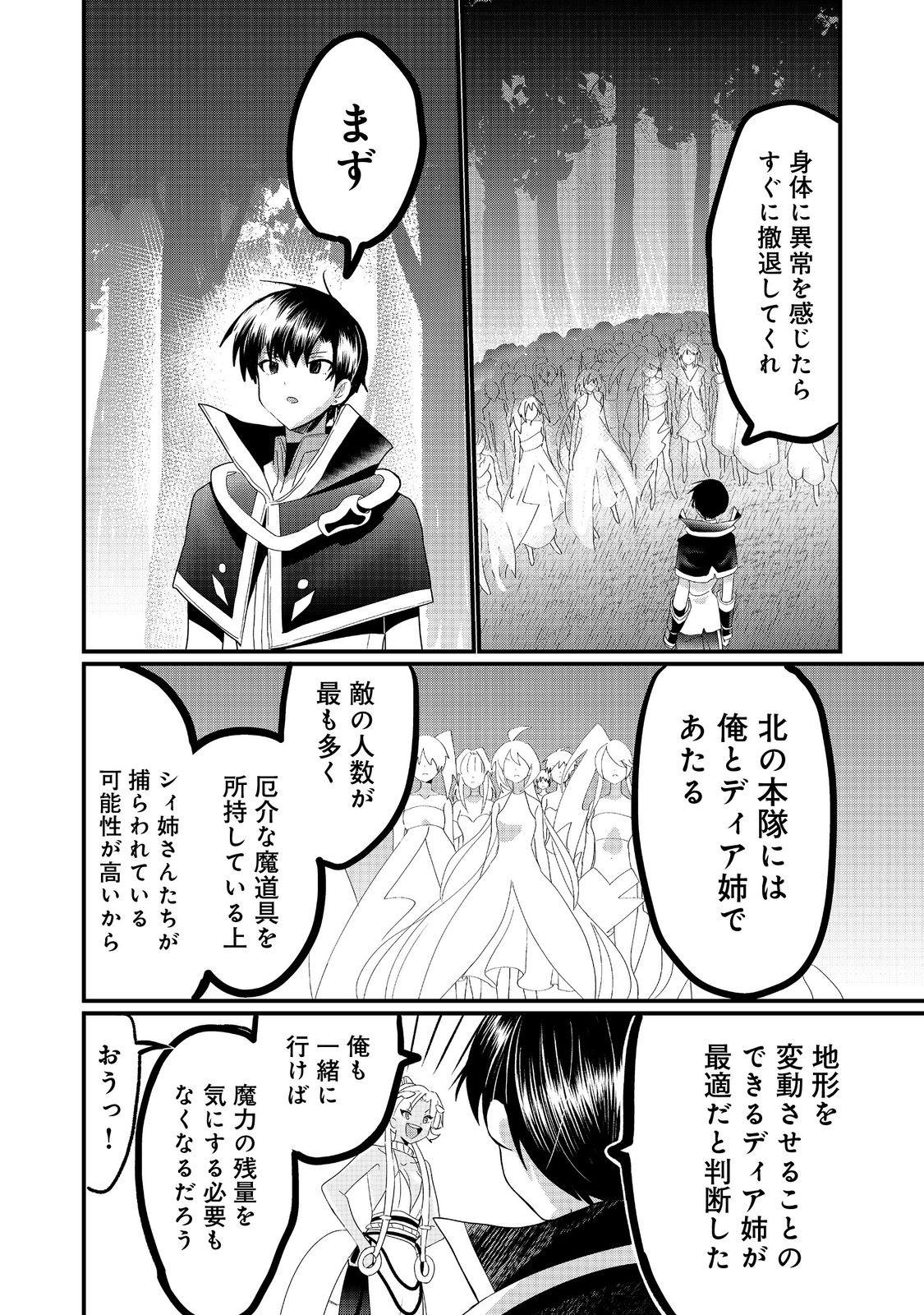 THE SUMMONER WHO WAS DESPISED AS &quotSHUNNED CHILD" (MANGA) - raw - Chapter 31.2 - https://jpdd.ccdd.to/JPDD/thesummonerwhowasdespisedasshunnedchildmanga/312000/ihwhjnk1s0t.jpg