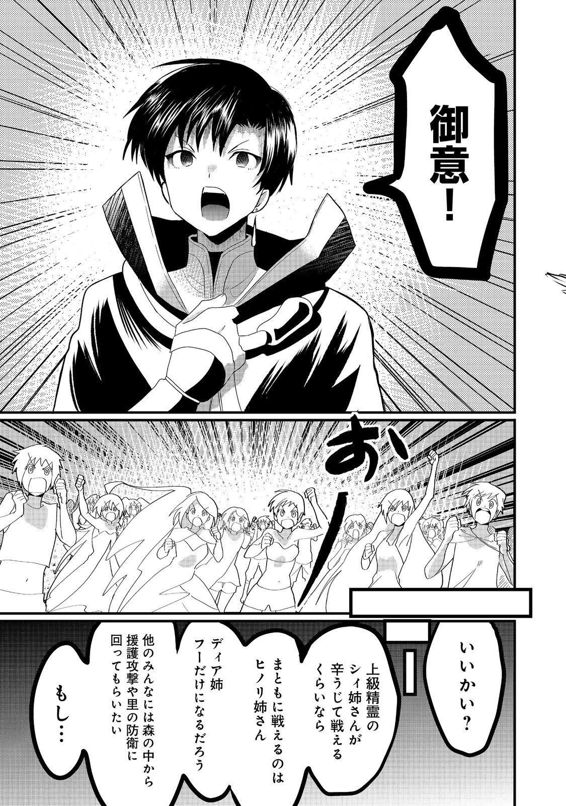 THE SUMMONER WHO WAS DESPISED AS &quotSHUNNED CHILD" (MANGA) - raw - Chapter 31.2 - https://jpdd.ccdd.to/JPDD/thesummonerwhowasdespisedasshunnedchildmanga/312000/o210jziaymx.jpg