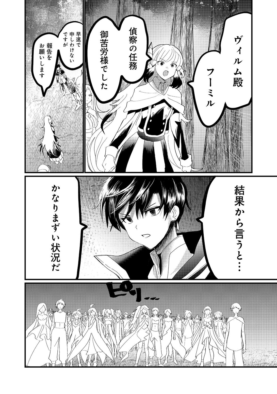 THE SUMMONER WHO WAS DESPISED AS &quotSHUNNED CHILD" (MANGA) - raw - Chapter 31.2 - https://jpdd.ccdd.to/JPDD/thesummonerwhowasdespisedasshunnedchildmanga/312000/rf545bwlqmf.jpg