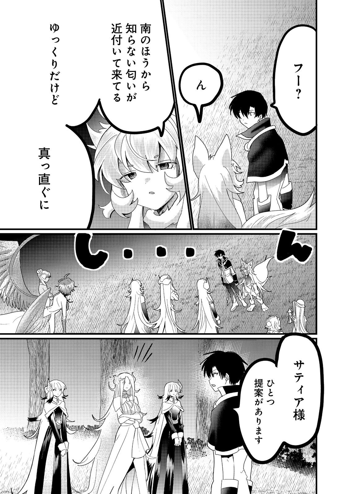 THE SUMMONER WHO WAS DESPISED AS &quotSHUNNED CHILD" (MANGA) - raw - Chapter 31.2 - https://jpdd.ccdd.to/JPDD/thesummonerwhowasdespisedasshunnedchildmanga/312000/u101fzjwts4.jpg