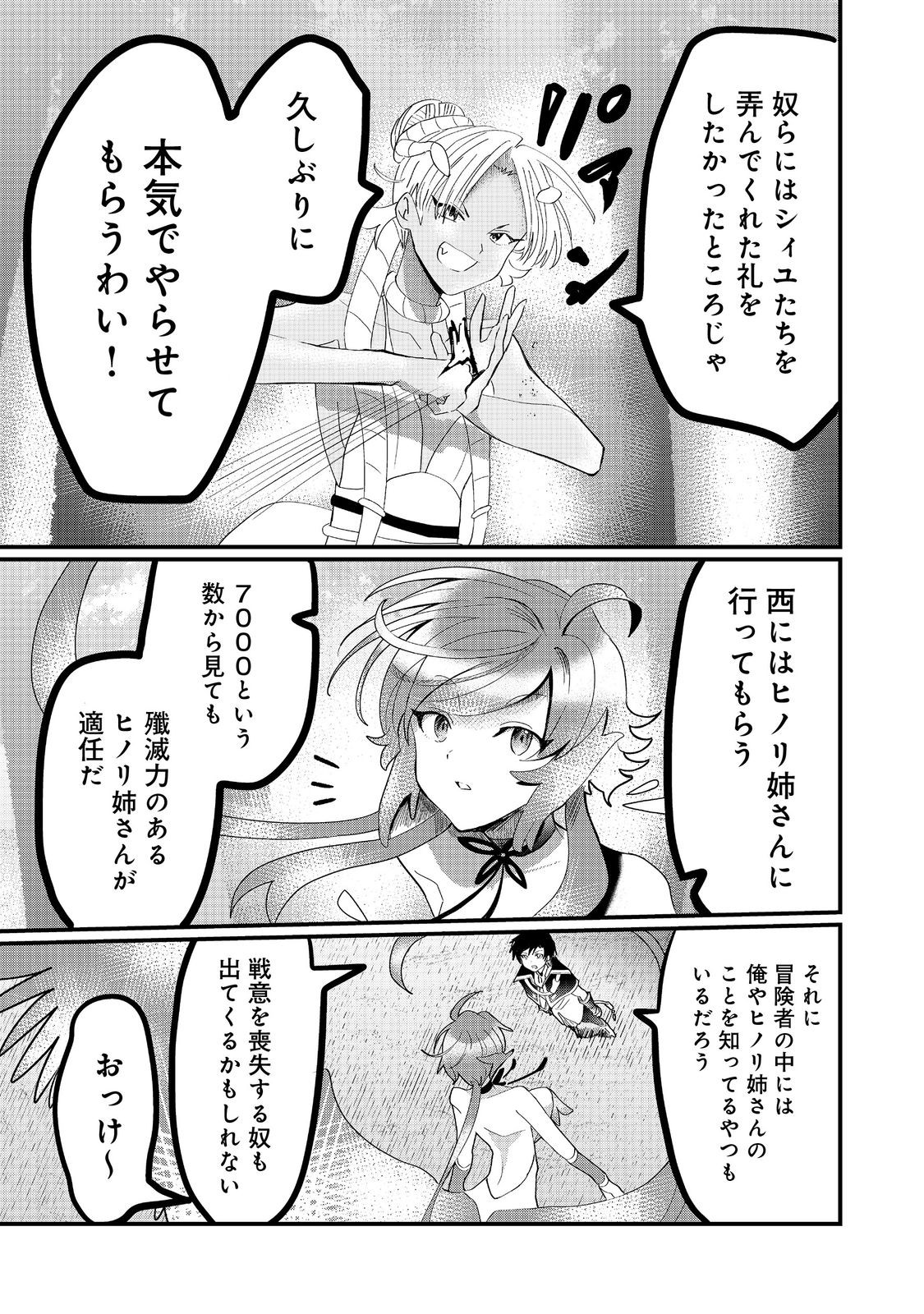 THE SUMMONER WHO WAS DESPISED AS &quotSHUNNED CHILD" (MANGA) - raw - Chapter 31.2 - https://jpdd.ccdd.to/JPDD/thesummonerwhowasdespisedasshunnedchildmanga/312000/udccar3zeii.jpg
