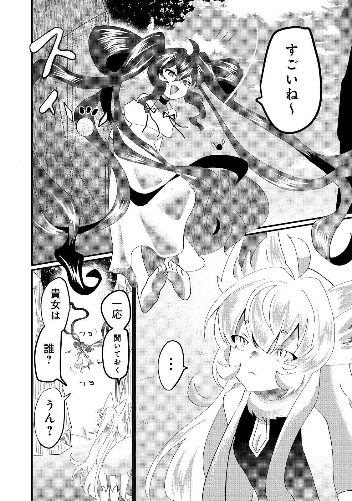THE SUMMONER WHO WAS DESPISED AS &quotSHUNNED CHILD" (MANGA) - raw - Chapter 32.1 - https://jpdd.ccdd.to/JPDD/thesummonerwhowasdespisedasshunnedchildmanga/321000/mzgjprmk30i.jpg