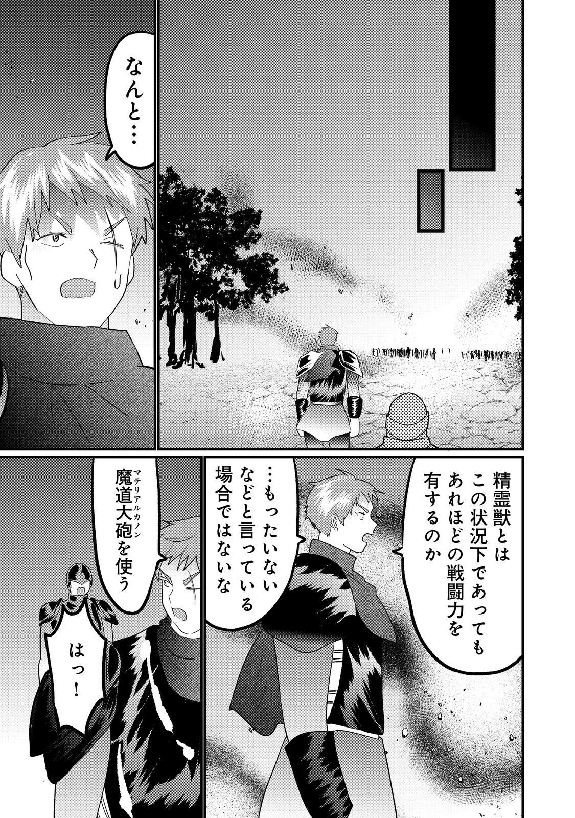 THE SUMMONER WHO WAS DESPISED AS &quotSHUNNED CHILD" (MANGA) - raw - Chapter 33.1 - https://jpdd.ccdd.to/JPDD/thesummonerwhowasdespisedasshunnedchildmanga/331000/bulqvqog3xz.jpg