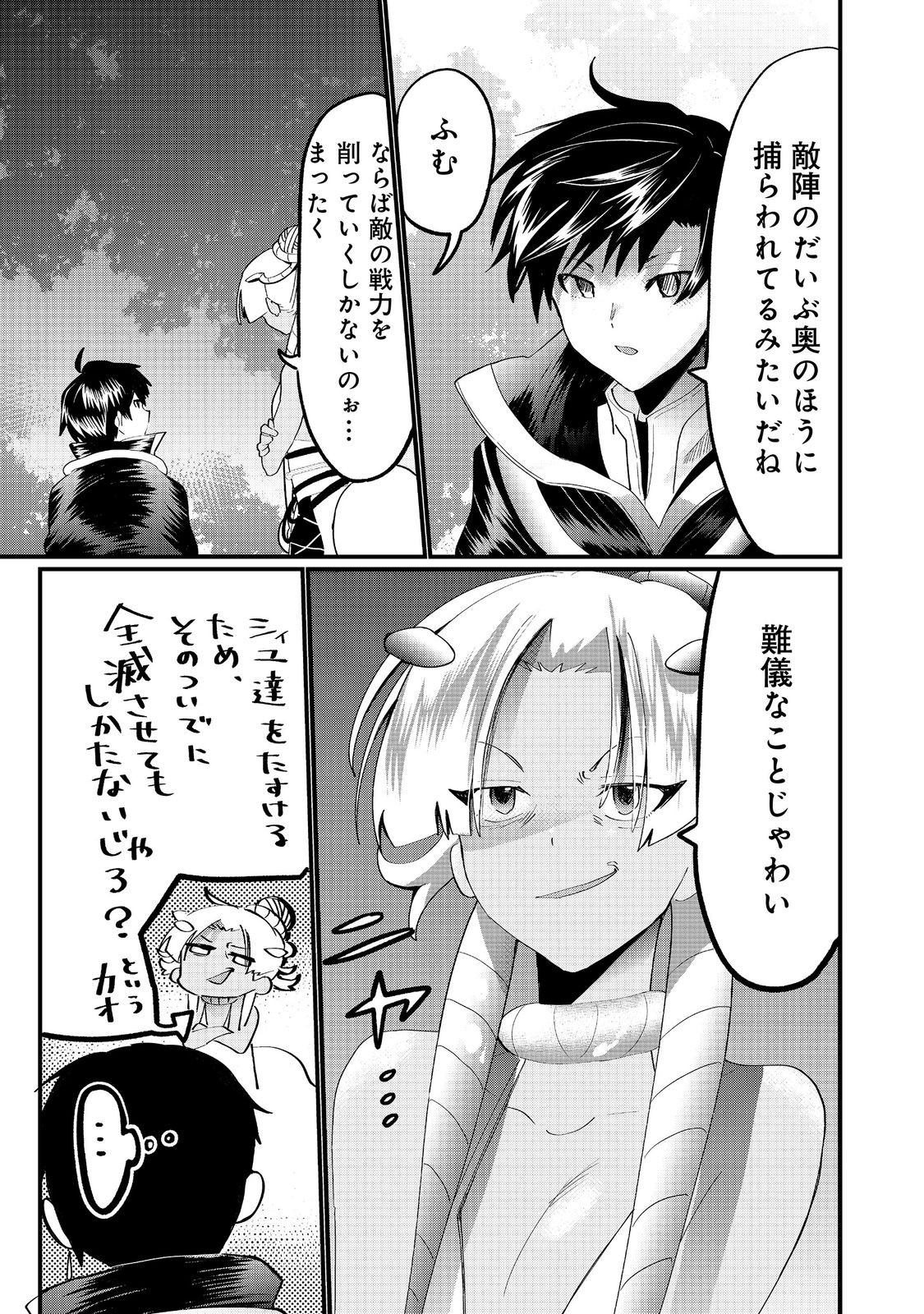 THE SUMMONER WHO WAS DESPISED AS &quotSHUNNED CHILD" (MANGA) - raw - Chapter 33.1 - https://jpdd.ccdd.to/JPDD/thesummonerwhowasdespisedasshunnedchildmanga/331000/lcm4t0hc5ic.jpg