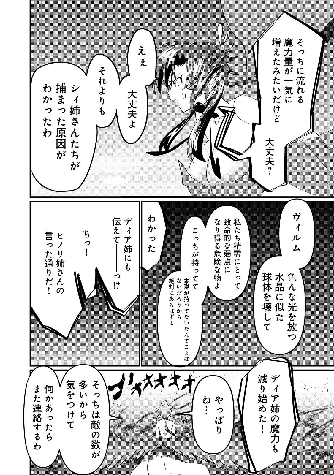 THE SUMMONER WHO WAS DESPISED AS &quotSHUNNED CHILD" (MANGA) - raw - Chapter 33.2 - https://jpdd.ccdd.to/JPDD/thesummonerwhowasdespisedasshunnedchildmanga/332000/52i2rz1rgxi.jpg