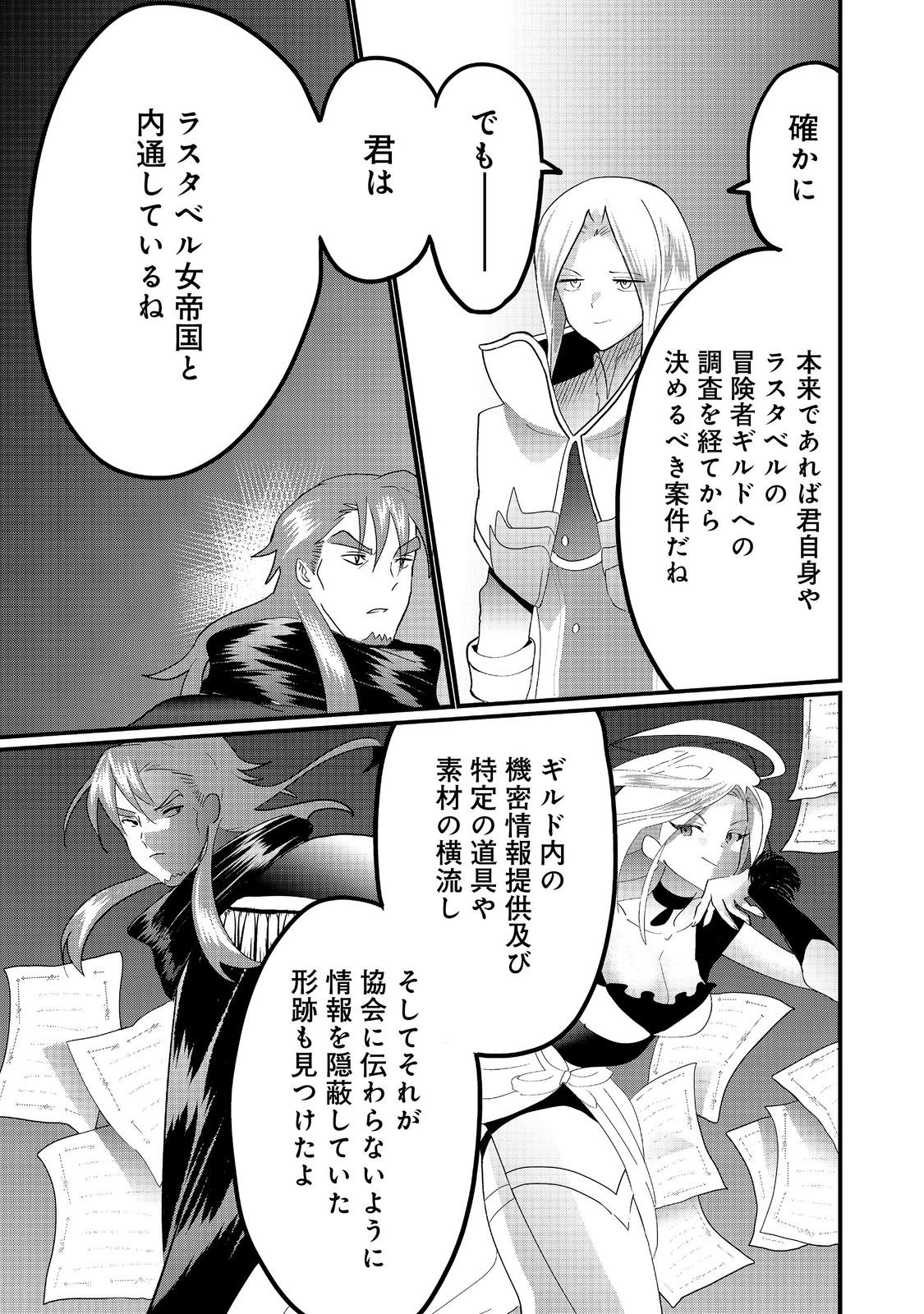 THE SUMMONER WHO WAS DESPISED AS &quotSHUNNED CHILD" (MANGA) - raw - Chapter 33.2 - https://jpdd.ccdd.to/JPDD/thesummonerwhowasdespisedasshunnedchildmanga/332000/b2ppbihquv4.jpg