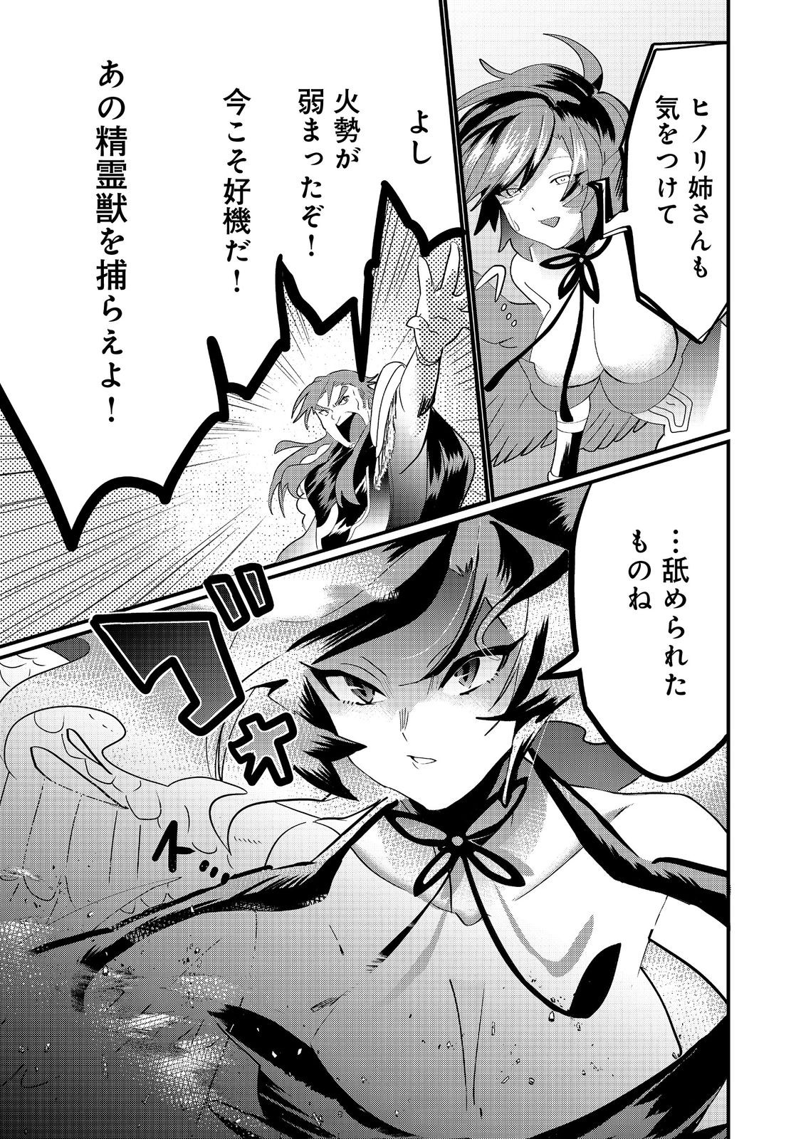 THE SUMMONER WHO WAS DESPISED AS &quotSHUNNED CHILD" (MANGA) - raw - Chapter 33.2 - https://jpdd.ccdd.to/JPDD/thesummonerwhowasdespisedasshunnedchildmanga/332000/gqdx2l0djvu.jpg