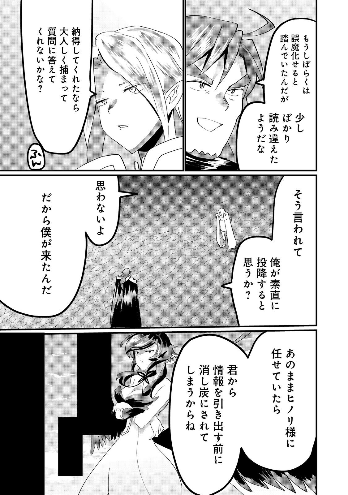 THE SUMMONER WHO WAS DESPISED AS &quotSHUNNED CHILD" (MANGA) - raw - Chapter 33.2 - https://jpdd.ccdd.to/JPDD/thesummonerwhowasdespisedasshunnedchildmanga/332000/kdirc5yck35.jpg