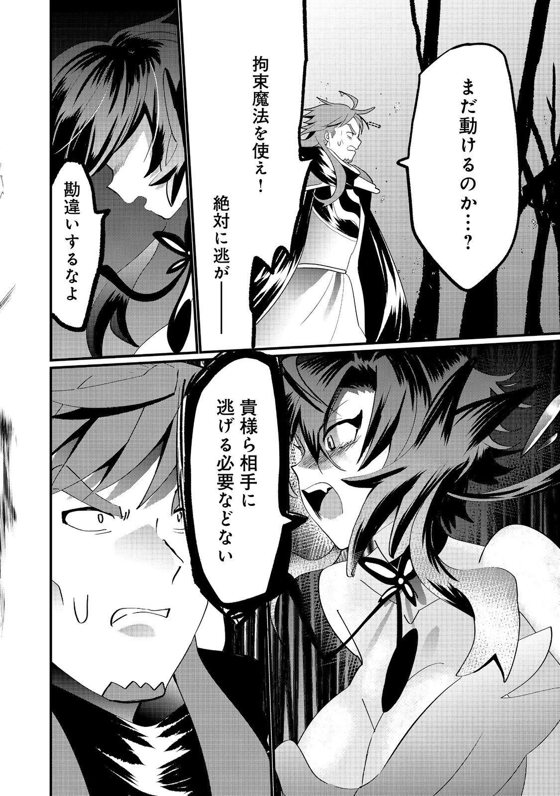 THE SUMMONER WHO WAS DESPISED AS &quotSHUNNED CHILD" (MANGA) - raw - Chapter 33.2 - https://jpdd.ccdd.to/JPDD/thesummonerwhowasdespisedasshunnedchildmanga/332000/ljqeqeutpjm.jpg