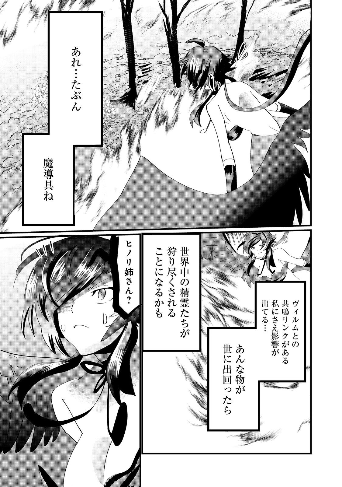 THE SUMMONER WHO WAS DESPISED AS &quotSHUNNED CHILD" (MANGA) - raw - Chapter 33.2 - https://jpdd.ccdd.to/JPDD/thesummonerwhowasdespisedasshunnedchildmanga/332000/lxuigtg5ysc.jpg