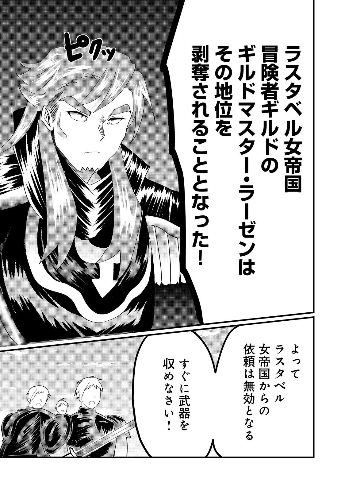 THE SUMMONER WHO WAS DESPISED AS &quotSHUNNED CHILD" (MANGA) - raw - Chapter 33.2 - https://jpdd.ccdd.to/JPDD/thesummonerwhowasdespisedasshunnedchildmanga/332000/mlhgz5oko21.jpg