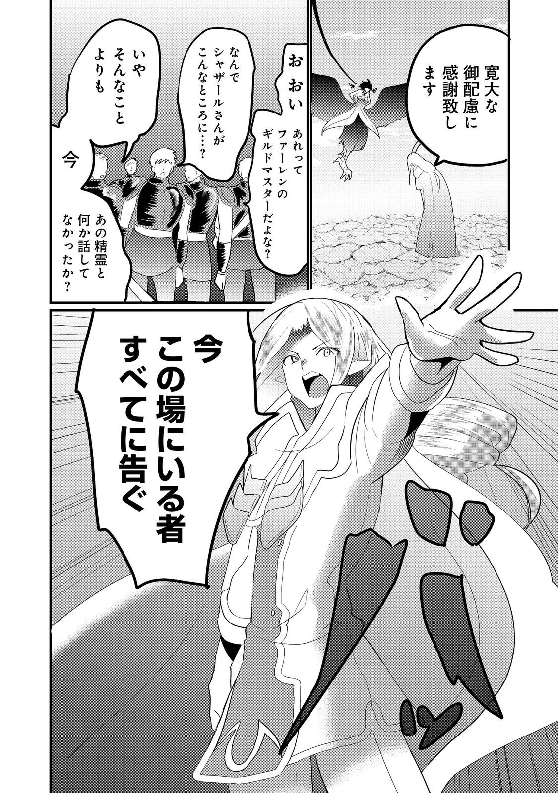 THE SUMMONER WHO WAS DESPISED AS &quotSHUNNED CHILD" (MANGA) - raw - Chapter 33.2 - https://jpdd.ccdd.to/JPDD/thesummonerwhowasdespisedasshunnedchildmanga/332000/swenaojfnwc.jpg