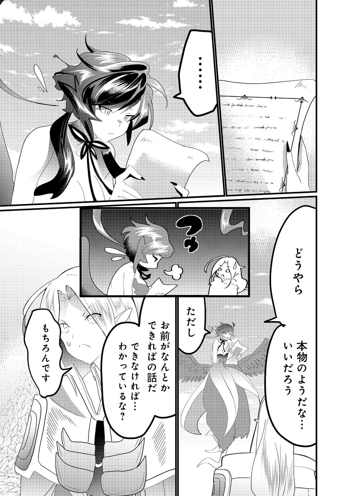 THE SUMMONER WHO WAS DESPISED AS &quotSHUNNED CHILD" (MANGA) - raw - Chapter 33.2 - https://jpdd.ccdd.to/JPDD/thesummonerwhowasdespisedasshunnedchildmanga/332000/tqvl11ubzqy.jpg