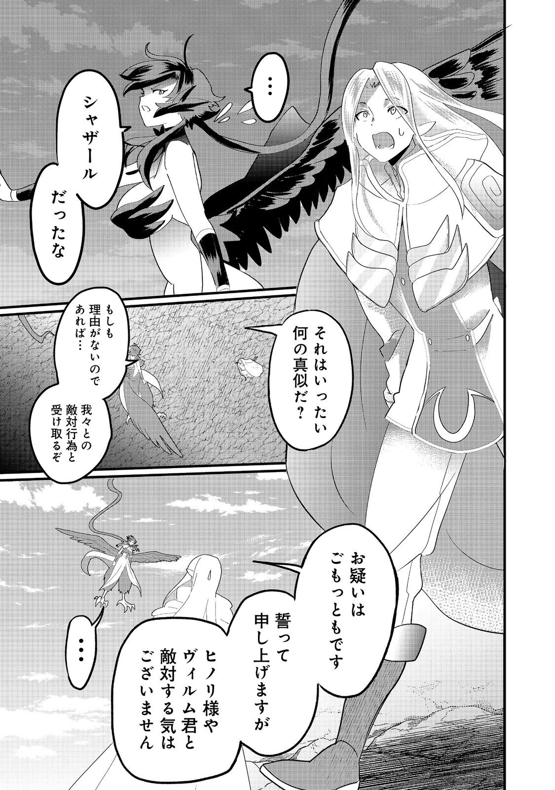 THE SUMMONER WHO WAS DESPISED AS &quotSHUNNED CHILD" (MANGA) - raw - Chapter 33.2 - https://jpdd.ccdd.to/JPDD/thesummonerwhowasdespisedasshunnedchildmanga/332000/uzz0o3ga212.jpg