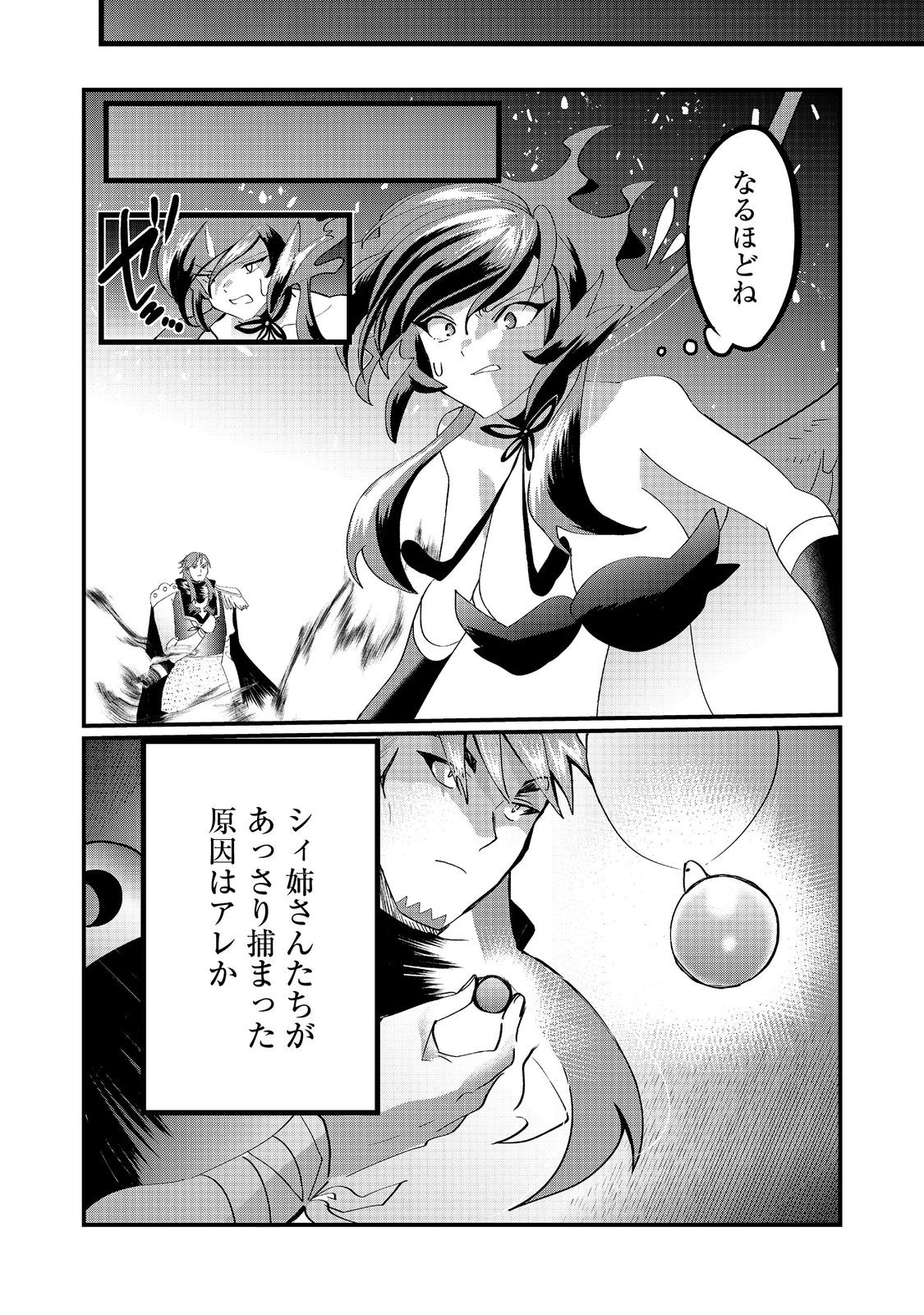 THE SUMMONER WHO WAS DESPISED AS &quotSHUNNED CHILD" (MANGA) - raw - Chapter 33.2 - https://jpdd.ccdd.to/JPDD/thesummonerwhowasdespisedasshunnedchildmanga/332000/vmfz4nlugoz.jpg