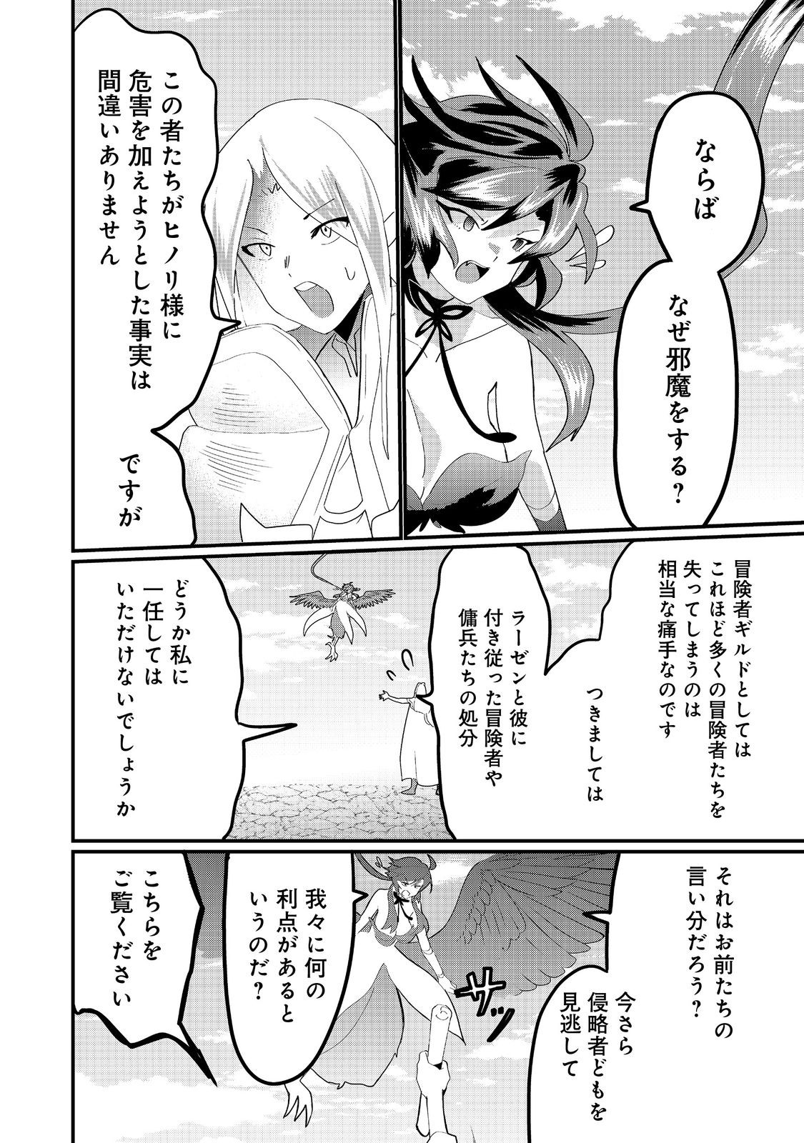 THE SUMMONER WHO WAS DESPISED AS &quotSHUNNED CHILD" (MANGA) - raw - Chapter 33.2 - https://jpdd.ccdd.to/JPDD/thesummonerwhowasdespisedasshunnedchildmanga/332000/zf1rlcdh5wc.jpg