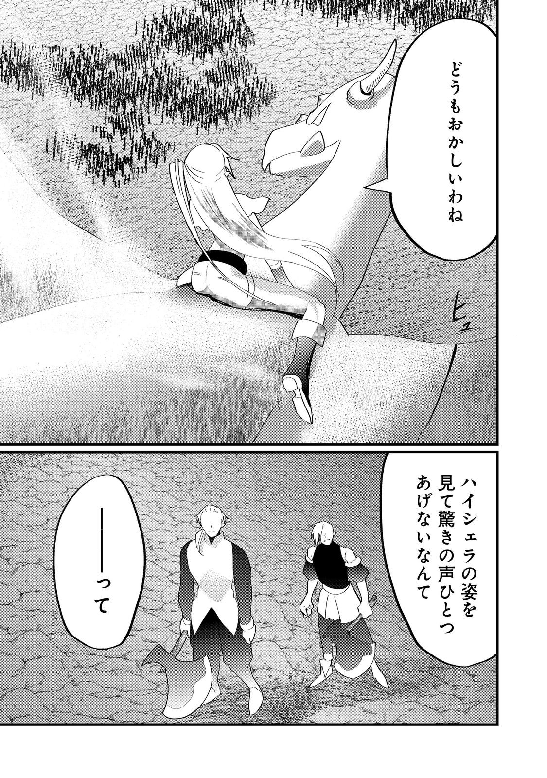 THE SUMMONER WHO WAS DESPISED AS &quotSHUNNED CHILD" (MANGA) - raw - Chapter 34.1 - https://jpdd.ccdd.to/JPDD/thesummonerwhowasdespisedasshunnedchildmanga/341000/qldh1ultjbo.jpg