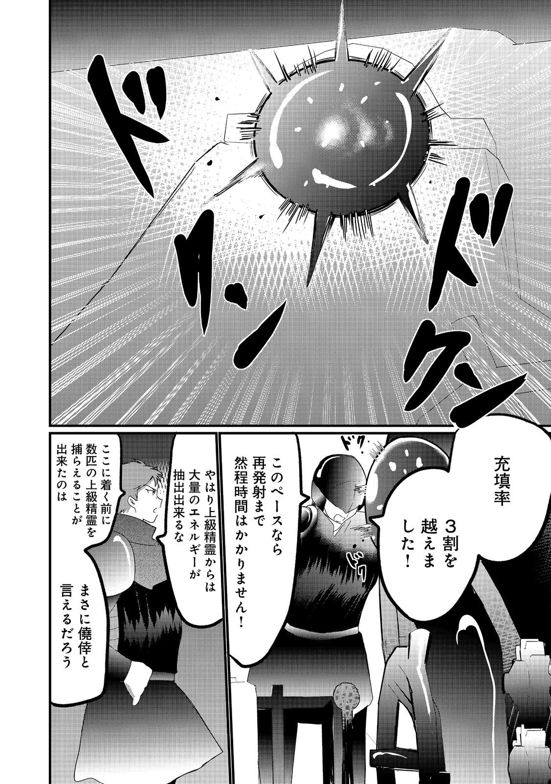 THE SUMMONER WHO WAS DESPISED AS &quotSHUNNED CHILD" (MANGA) - raw - Chapter 34.2 - https://jpdd.ccdd.to/JPDD/thesummonerwhowasdespisedasshunnedchildmanga/342000/0xpbzmstbvx.jpg