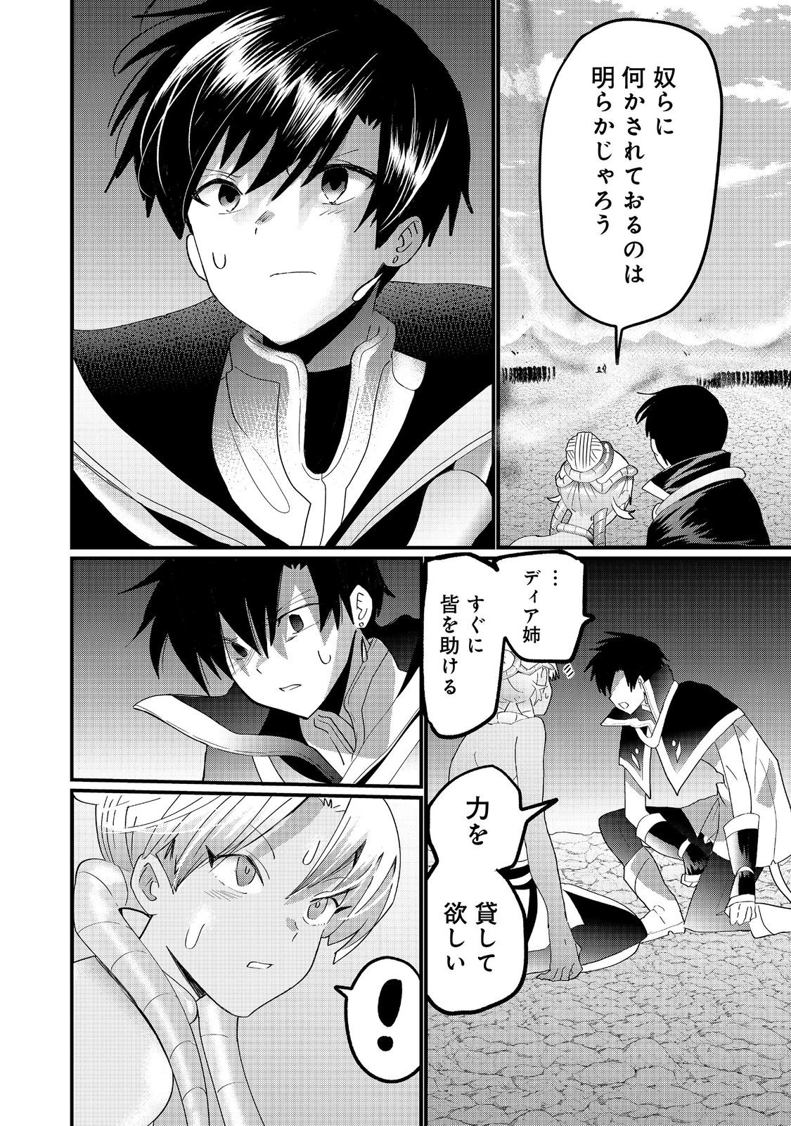 THE SUMMONER WHO WAS DESPISED AS &quotSHUNNED CHILD" (MANGA) - raw - Chapter 34.2 - https://jpdd.ccdd.to/JPDD/thesummonerwhowasdespisedasshunnedchildmanga/342000/1lca0w0mmcp.jpg