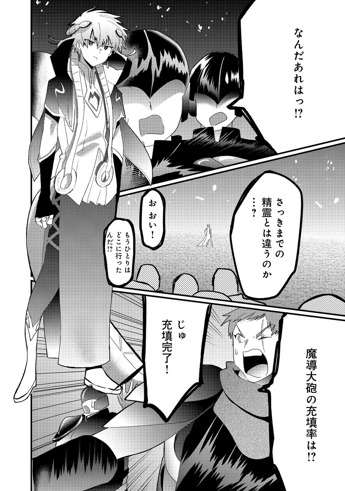 THE SUMMONER WHO WAS DESPISED AS &quotSHUNNED CHILD" (MANGA) - raw - Chapter 34.2 - https://jpdd.ccdd.to/JPDD/thesummonerwhowasdespisedasshunnedchildmanga/342000/413mwfco0hk.jpg