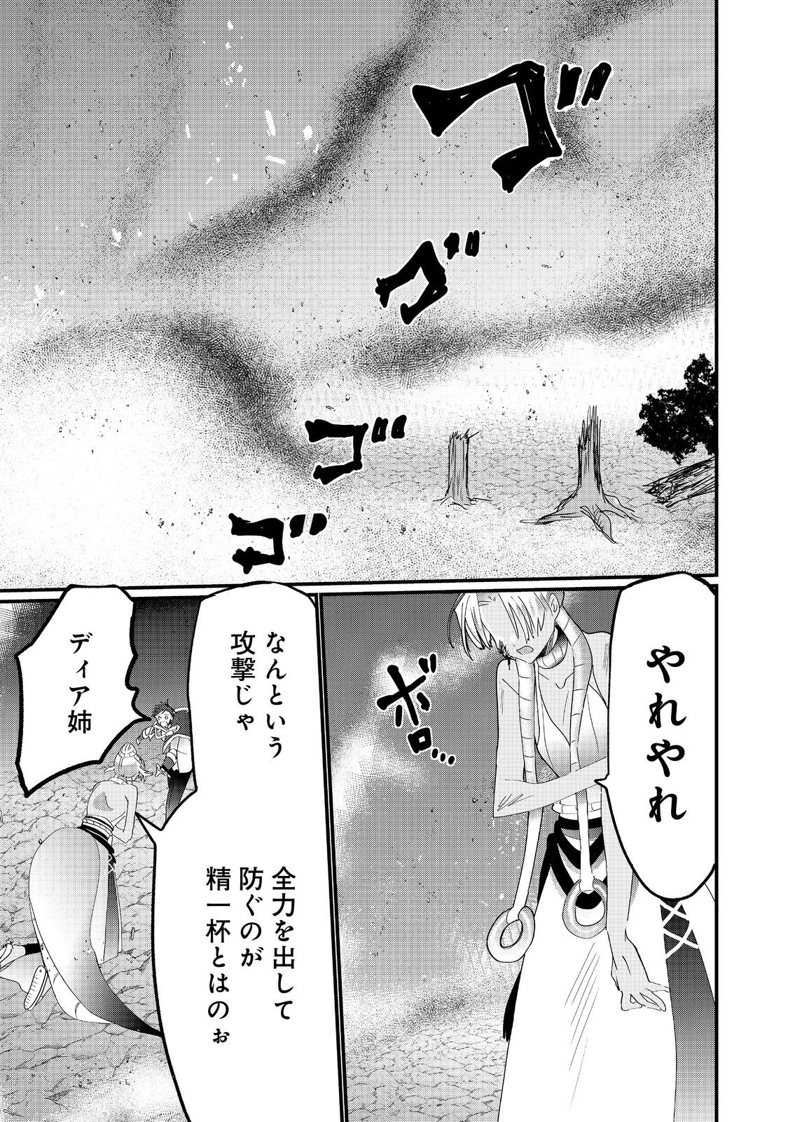 THE SUMMONER WHO WAS DESPISED AS &quotSHUNNED CHILD" (MANGA) - raw - Chapter 34.2 - https://jpdd.ccdd.to/JPDD/thesummonerwhowasdespisedasshunnedchildmanga/342000/txy2qnnhgif.jpg