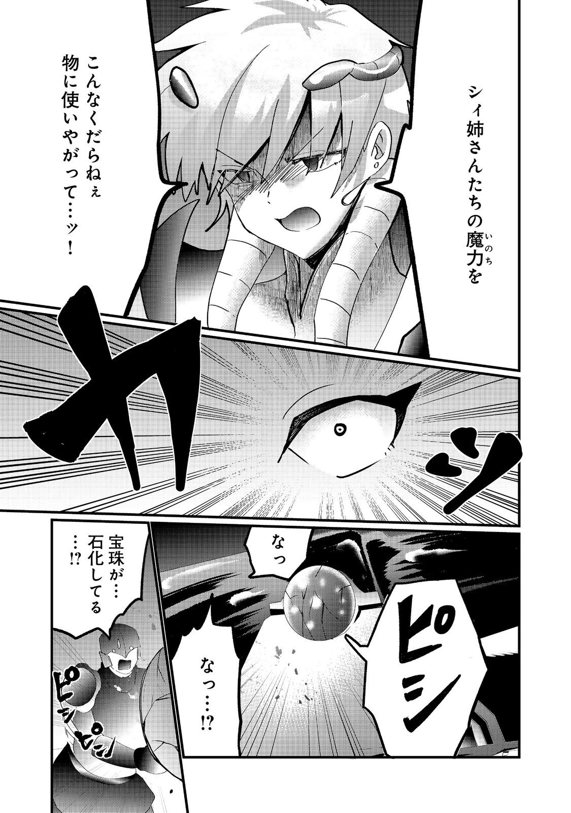 THE SUMMONER WHO WAS DESPISED AS &quotSHUNNED CHILD" (MANGA) - raw - Chapter 34.2 - https://jpdd.ccdd.to/JPDD/thesummonerwhowasdespisedasshunnedchildmanga/342000/xufihkm5pka.jpg