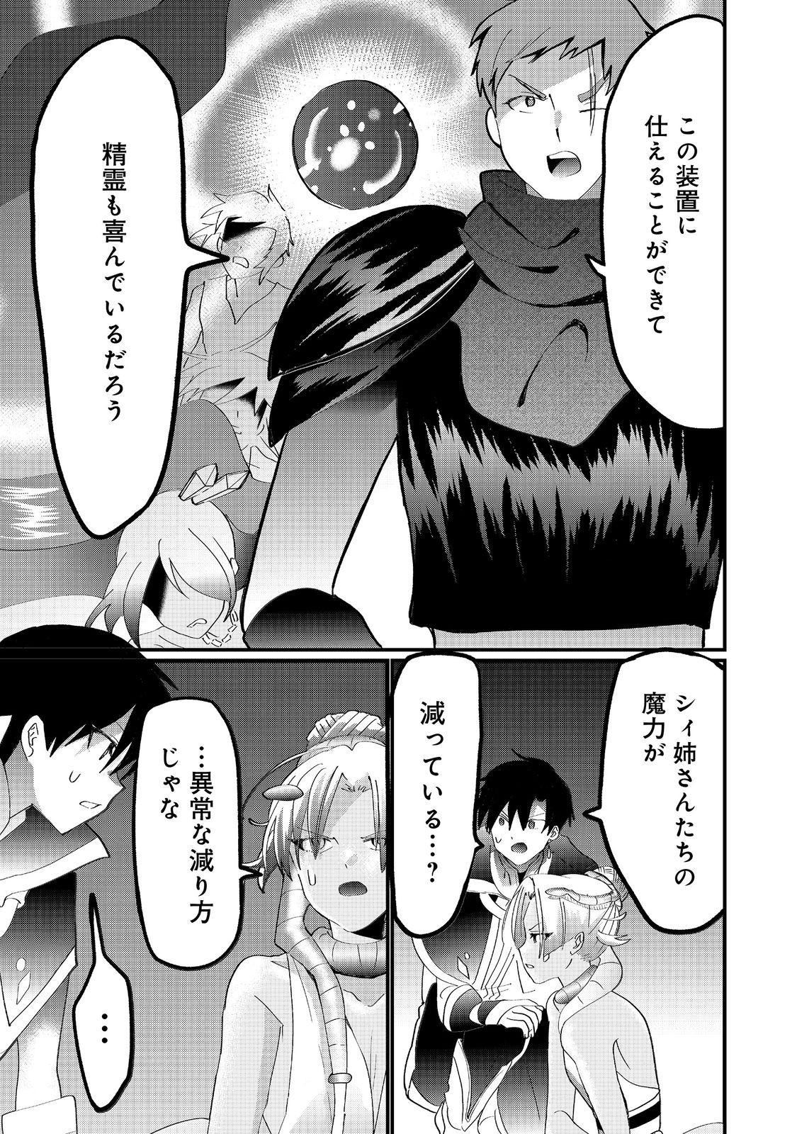 THE SUMMONER WHO WAS DESPISED AS &quotSHUNNED CHILD" (MANGA) - raw - Chapter 34.2 - https://jpdd.ccdd.to/JPDD/thesummonerwhowasdespisedasshunnedchildmanga/342000/zwgbokig1lp.jpg