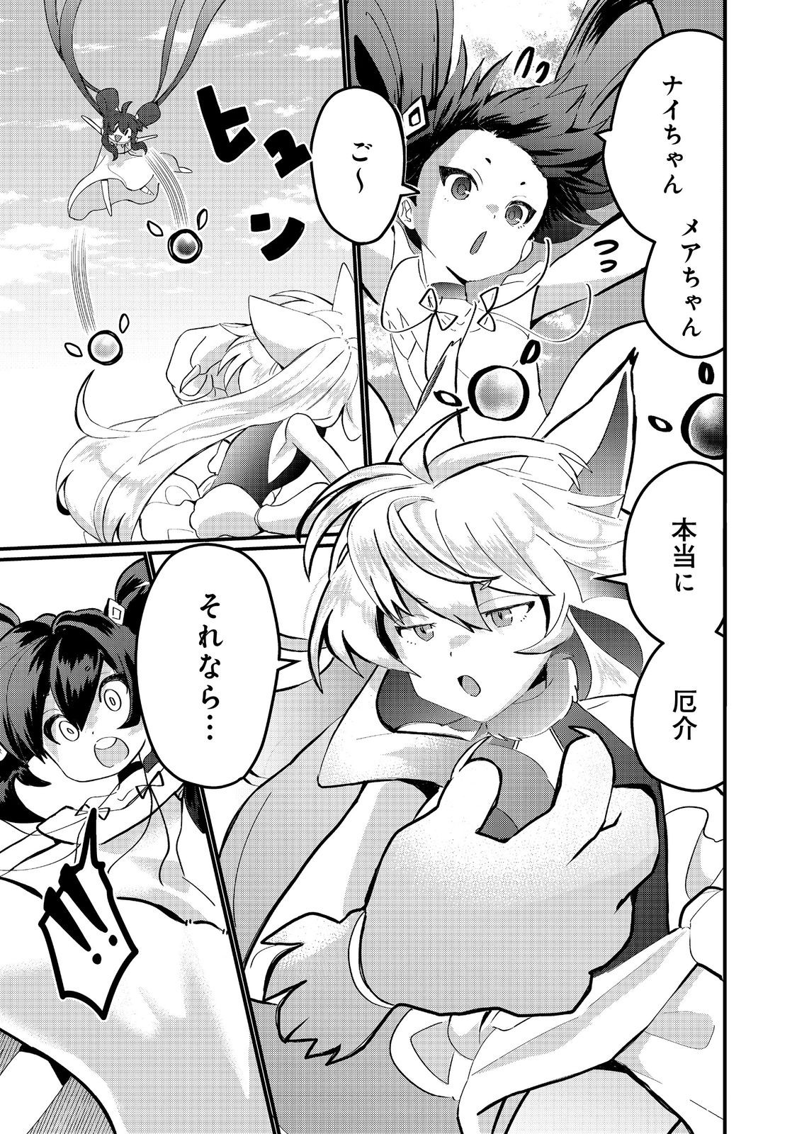 THE SUMMONER WHO WAS DESPISED AS &quotSHUNNED CHILD" (MANGA) - raw - Chapter 35.1 - https://jpdd.ccdd.to/JPDD/thesummonerwhowasdespisedasshunnedchildmanga/351000/pse5yinvqpl.jpg