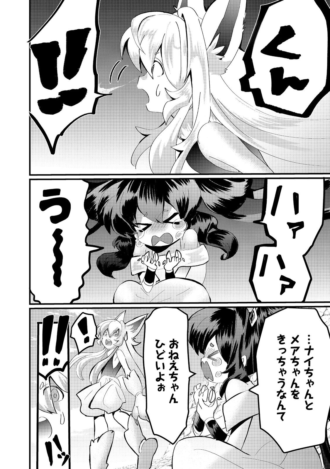 THE SUMMONER WHO WAS DESPISED AS &quotSHUNNED CHILD" (MANGA) - raw - Chapter 35.2 - https://jpdd.ccdd.to/JPDD/thesummonerwhowasdespisedasshunnedchildmanga/352000/022zh0hprqn.jpg
