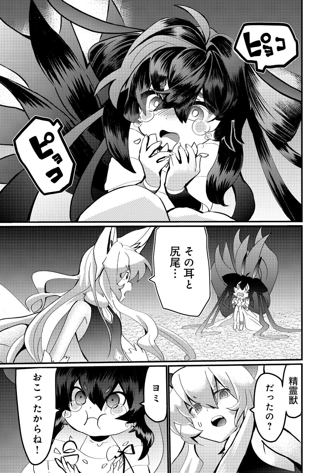 THE SUMMONER WHO WAS DESPISED AS &quotSHUNNED CHILD" (MANGA) - raw - Chapter 35.2 - https://jpdd.ccdd.to/JPDD/thesummonerwhowasdespisedasshunnedchildmanga/352000/i5ovkj3tjur.jpg