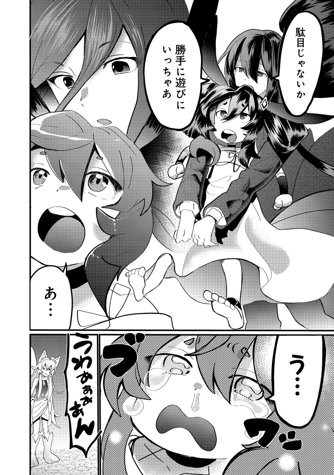 THE SUMMONER WHO WAS DESPISED AS &quotSHUNNED CHILD" (MANGA) - raw - Chapter 35.2 - https://jpdd.ccdd.to/JPDD/thesummonerwhowasdespisedasshunnedchildmanga/352000/kulng1cyu4p.jpg