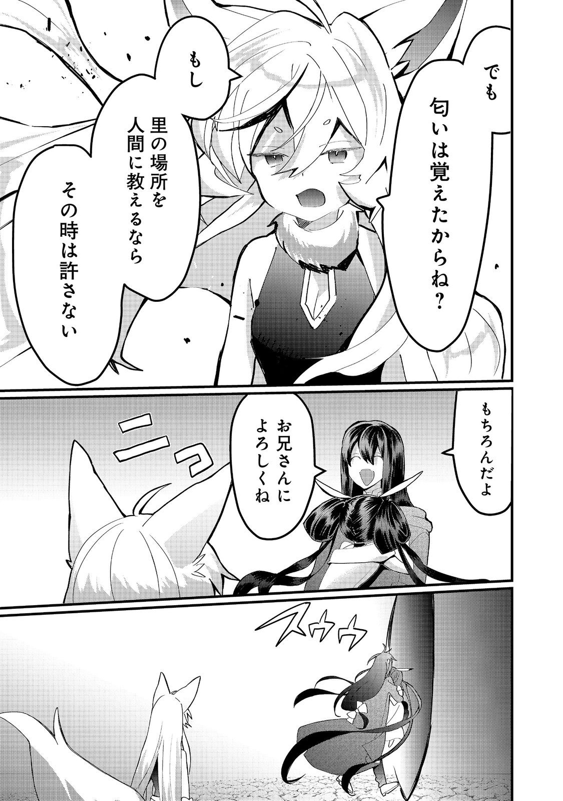 THE SUMMONER WHO WAS DESPISED AS &quotSHUNNED CHILD" (MANGA) - raw - Chapter 35.2 - https://jpdd.ccdd.to/JPDD/thesummonerwhowasdespisedasshunnedchildmanga/352000/l0yegnjssnu.jpg