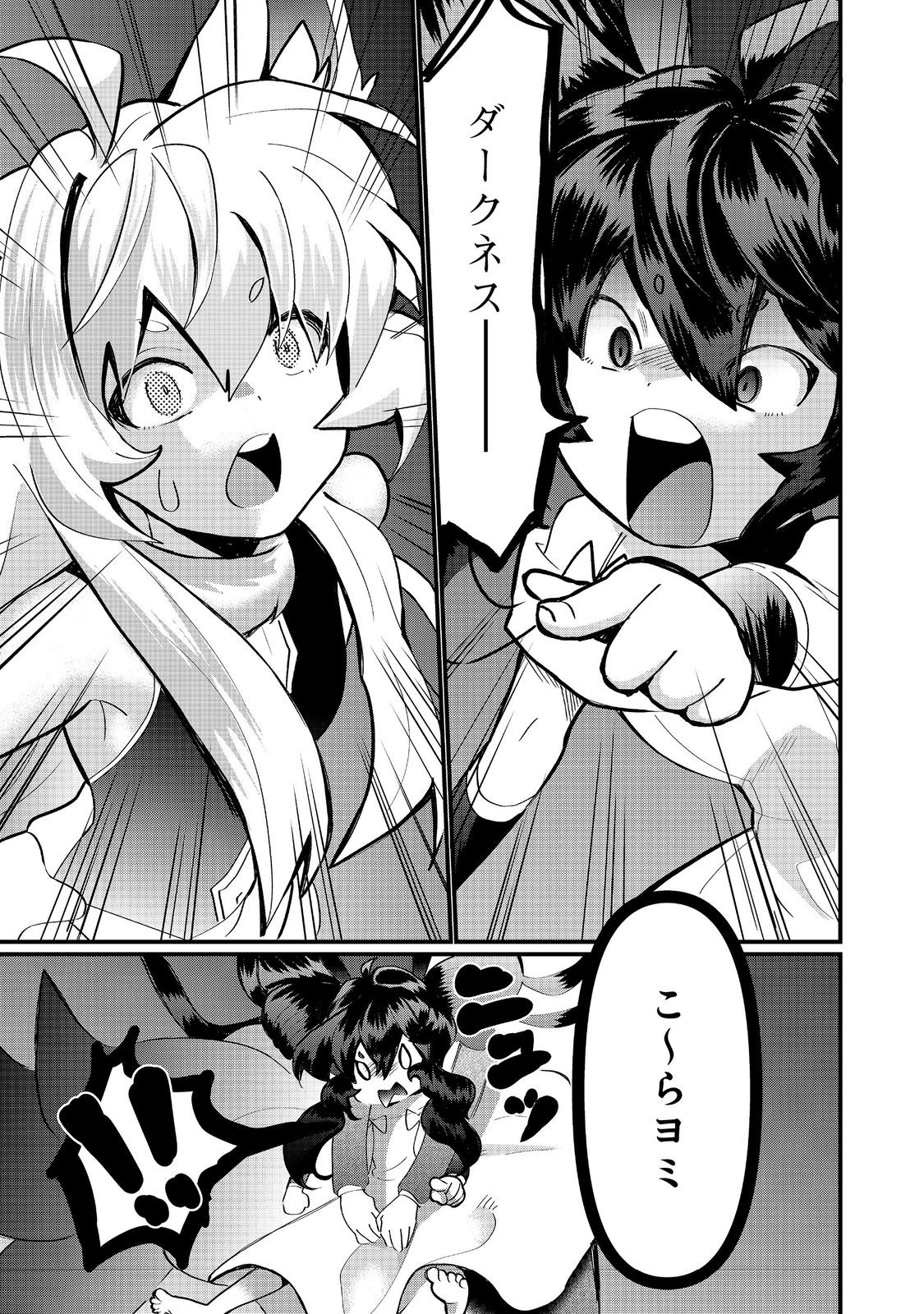 THE SUMMONER WHO WAS DESPISED AS &quotSHUNNED CHILD" (MANGA) - raw - Chapter 35.2 - https://jpdd.ccdd.to/JPDD/thesummonerwhowasdespisedasshunnedchildmanga/352000/mj0xcgsjb0d.jpg