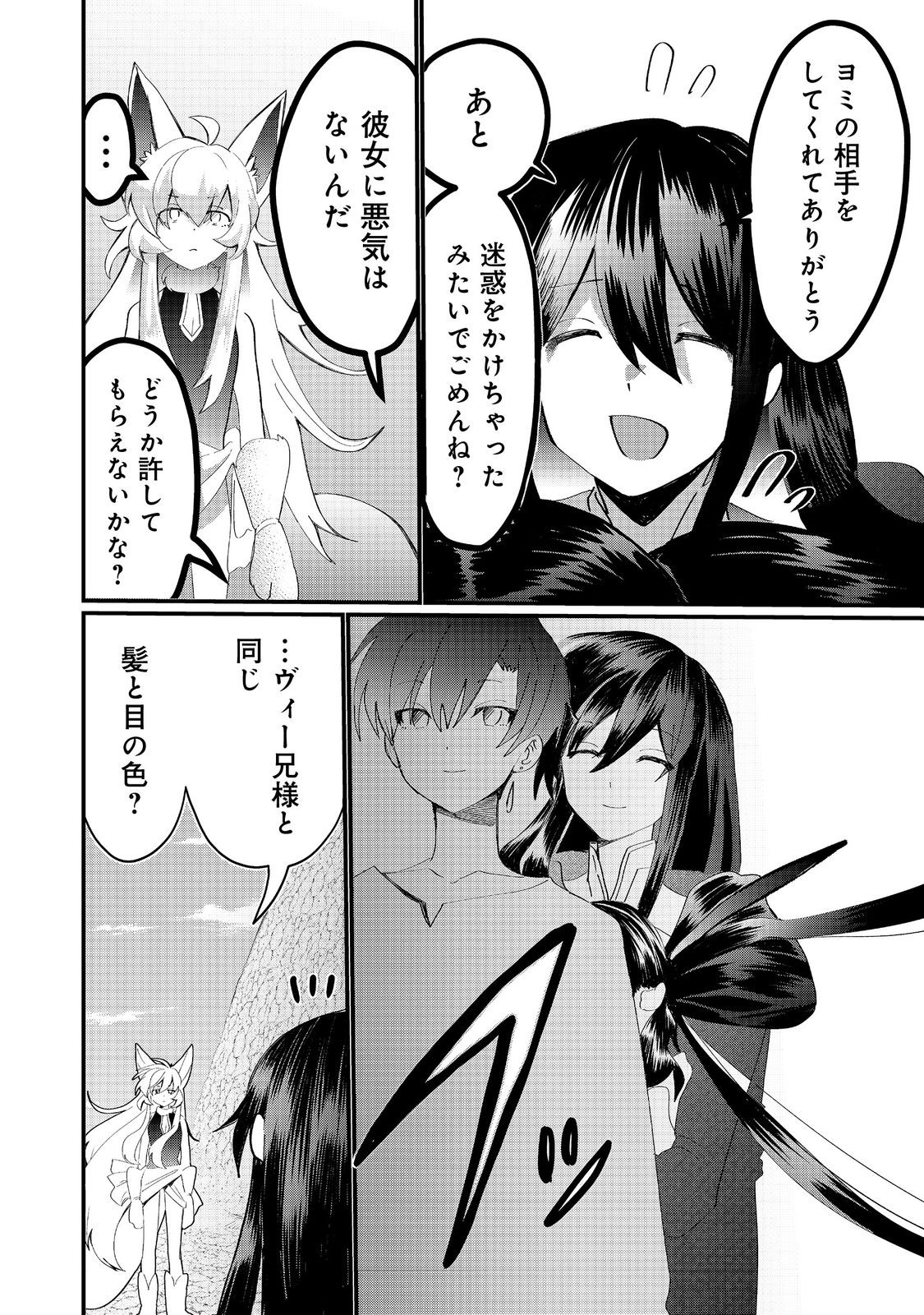 THE SUMMONER WHO WAS DESPISED AS &quotSHUNNED CHILD" (MANGA) - raw - Chapter 35.2 - https://jpdd.ccdd.to/JPDD/thesummonerwhowasdespisedasshunnedchildmanga/352000/qsg435mndeq.jpg
