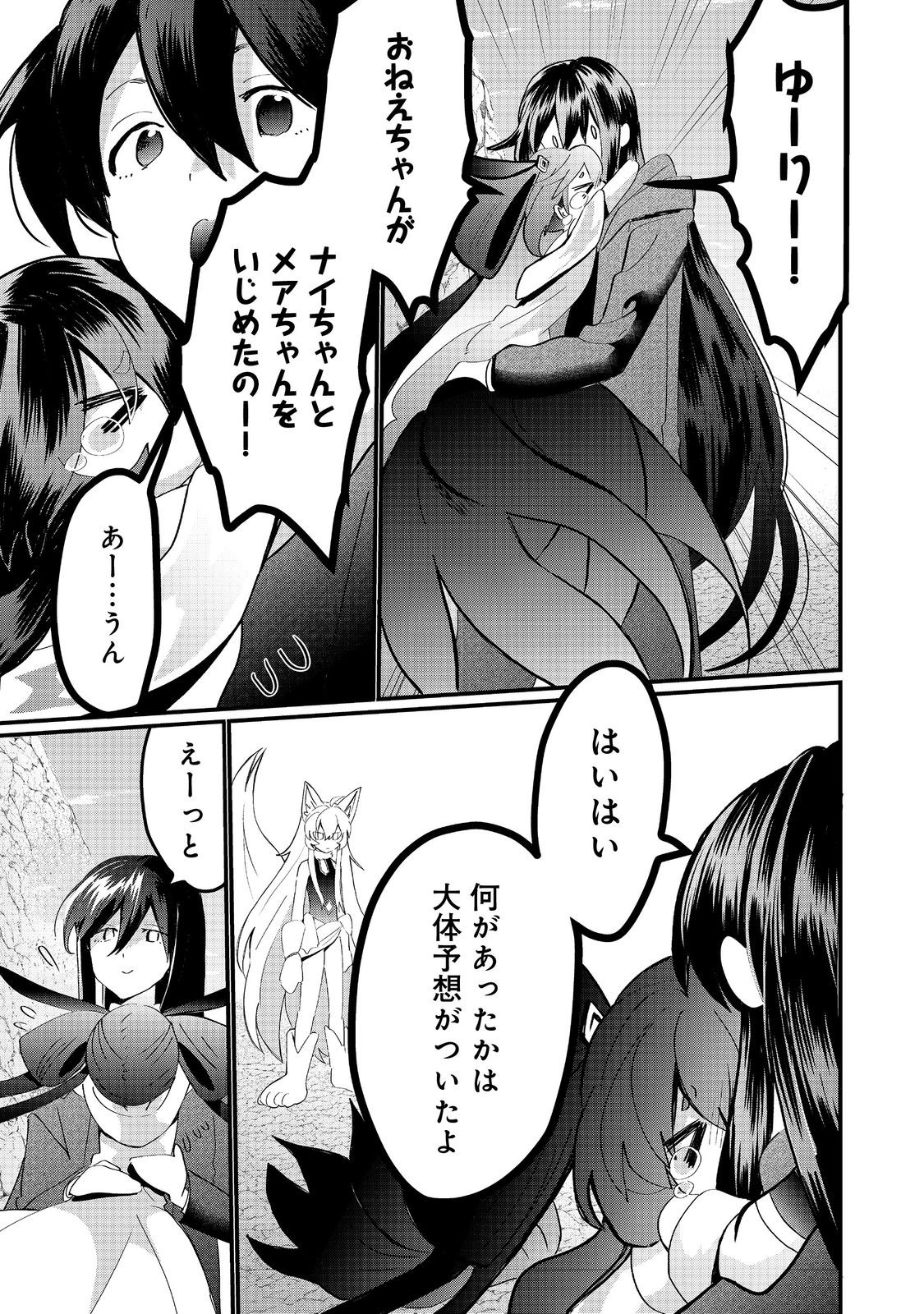 THE SUMMONER WHO WAS DESPISED AS &quotSHUNNED CHILD" (MANGA) - raw - Chapter 35.2 - https://jpdd.ccdd.to/JPDD/thesummonerwhowasdespisedasshunnedchildmanga/352000/s3zzjp3zppm.jpg