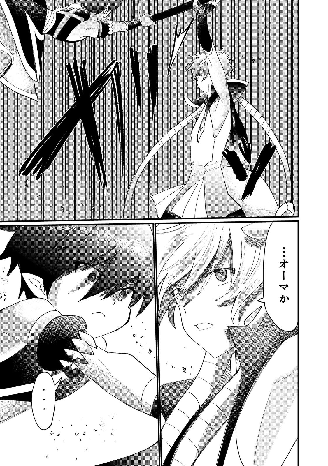 THE SUMMONER WHO WAS DESPISED AS &quotSHUNNED CHILD" (MANGA) - raw - Chapter 36.2 - https://jpdd.ccdd.to/JPDD/thesummonerwhowasdespisedasshunnedchildmanga/362000/e00j012nzmf.jpg