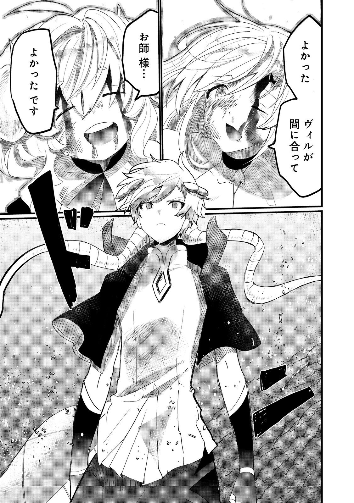 THE SUMMONER WHO WAS DESPISED AS &quotSHUNNED CHILD" (MANGA) - raw - Chapter 36.2 - https://jpdd.ccdd.to/JPDD/thesummonerwhowasdespisedasshunnedchildmanga/362000/eekcuaoglz1.jpg