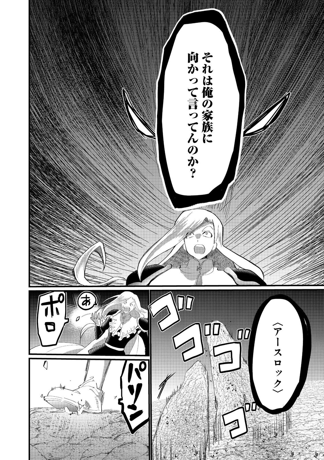 THE SUMMONER WHO WAS DESPISED AS &quotSHUNNED CHILD" (MANGA) - raw - Chapter 36.2 - https://jpdd.ccdd.to/JPDD/thesummonerwhowasdespisedasshunnedchildmanga/362000/flwgrjhgnx2.jpg