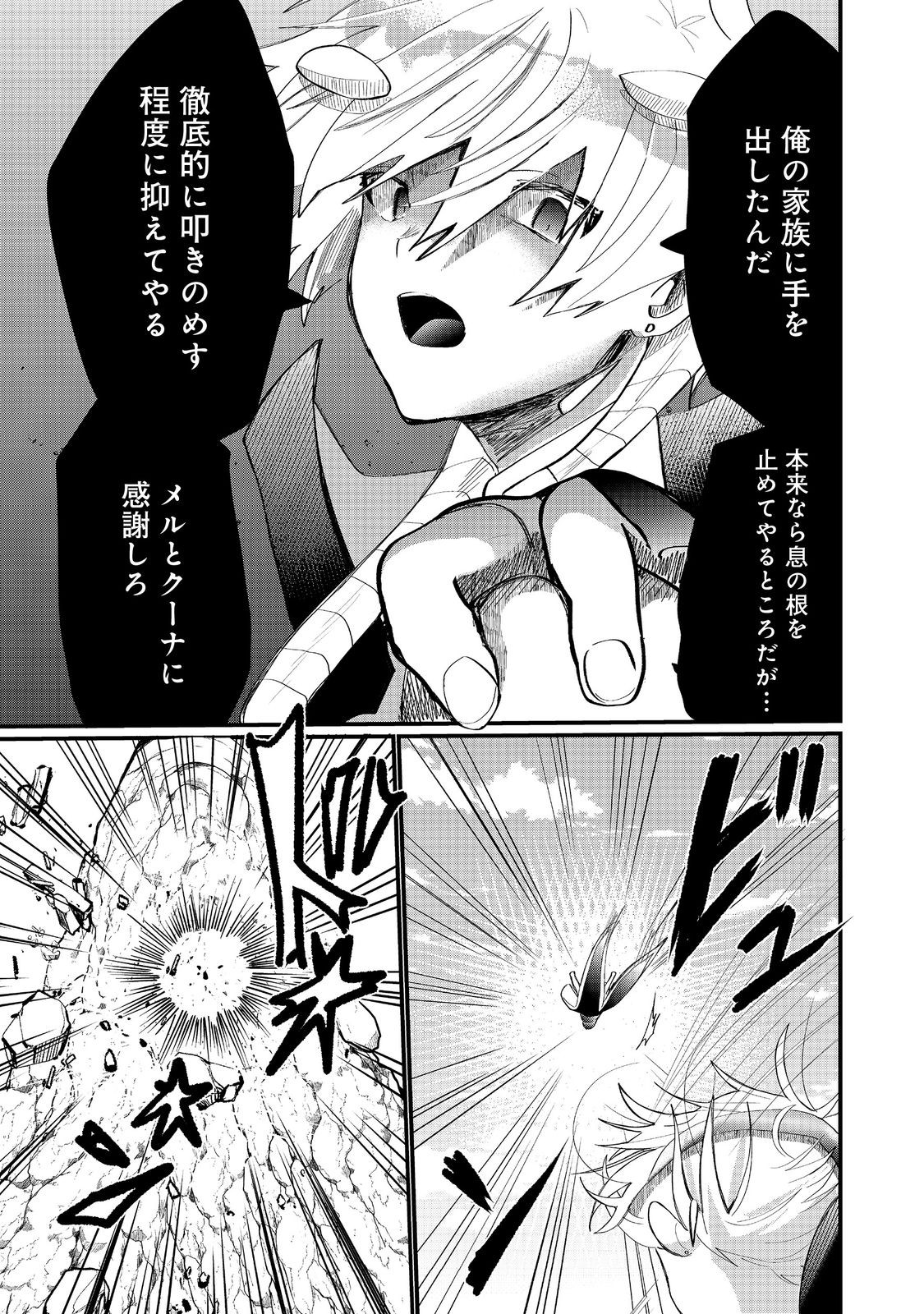 THE SUMMONER WHO WAS DESPISED AS &quotSHUNNED CHILD" (MANGA) - raw - Chapter 36.2 - https://jpdd.ccdd.to/JPDD/thesummonerwhowasdespisedasshunnedchildmanga/362000/jmhynhvcxnv.jpg