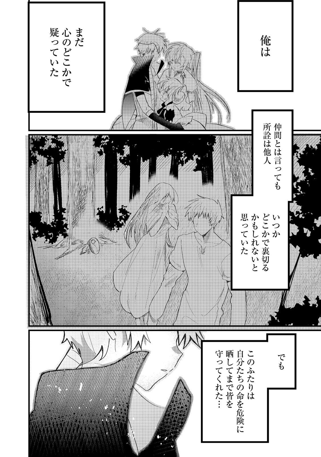 THE SUMMONER WHO WAS DESPISED AS &quotSHUNNED CHILD" (MANGA) - raw - Chapter 36.2 - https://jpdd.ccdd.to/JPDD/thesummonerwhowasdespisedasshunnedchildmanga/362000/lp03muezjvg.jpg