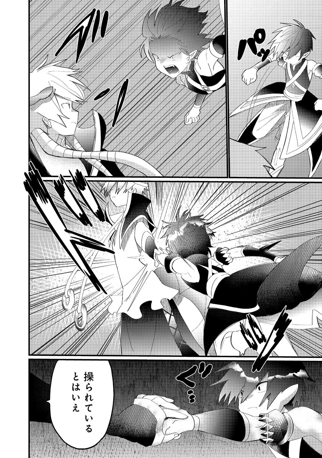 THE SUMMONER WHO WAS DESPISED AS &quotSHUNNED CHILD" (MANGA) - raw - Chapter 36.2 - https://jpdd.ccdd.to/JPDD/thesummonerwhowasdespisedasshunnedchildmanga/362000/ltj0efk3rny.jpg