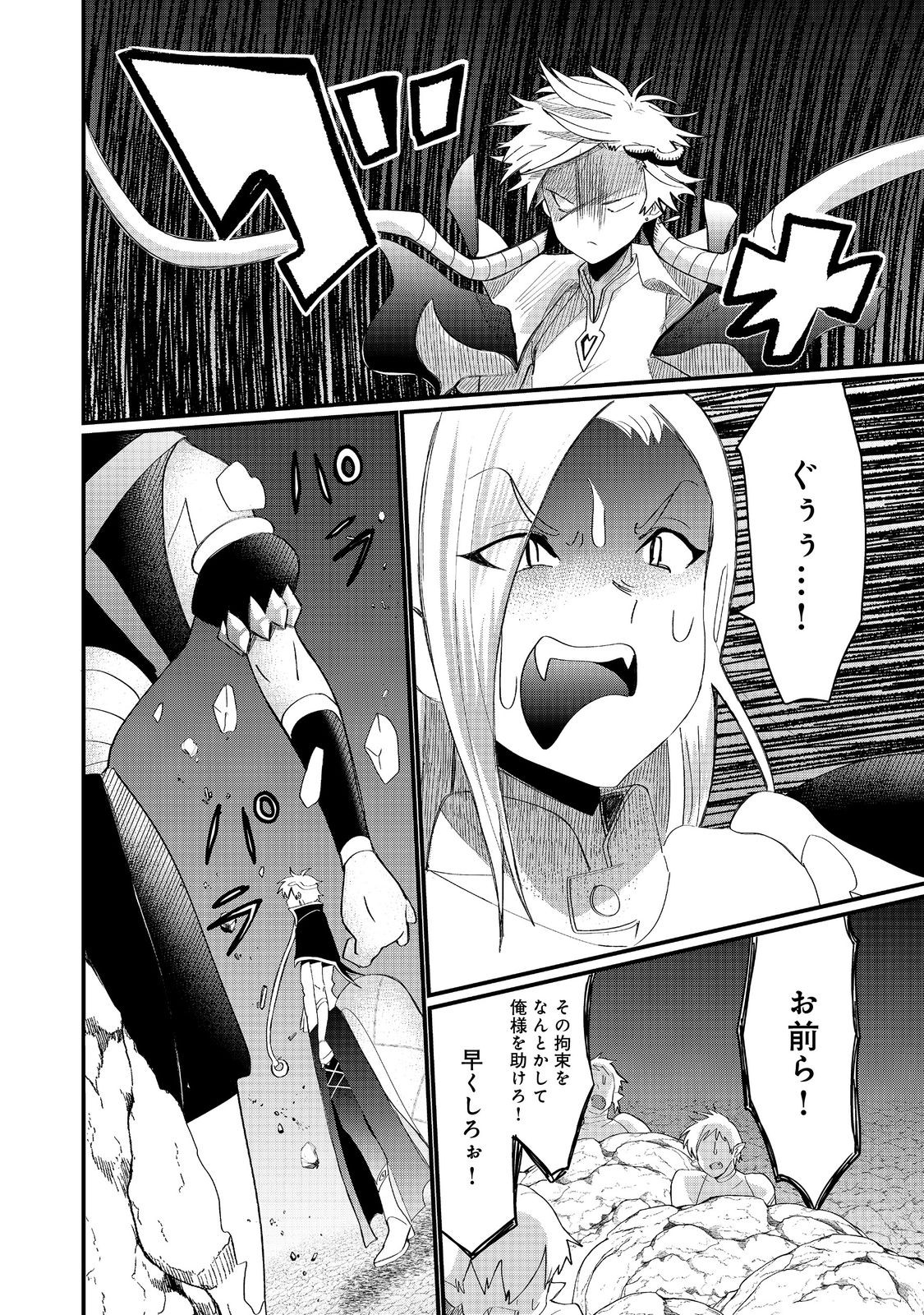 THE SUMMONER WHO WAS DESPISED AS &quotSHUNNED CHILD" (MANGA) - raw - Chapter 36.2 - https://jpdd.ccdd.to/JPDD/thesummonerwhowasdespisedasshunnedchildmanga/362000/myfqmd3uj4x.jpg
